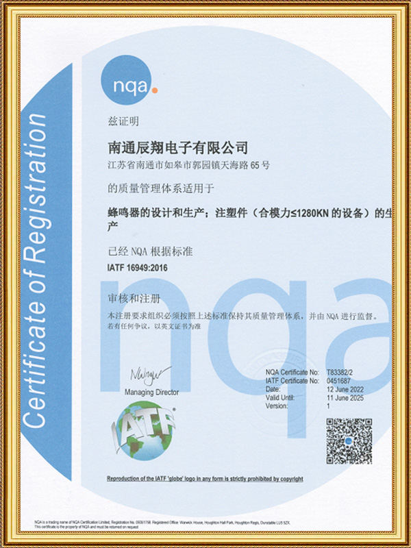 IATF16949